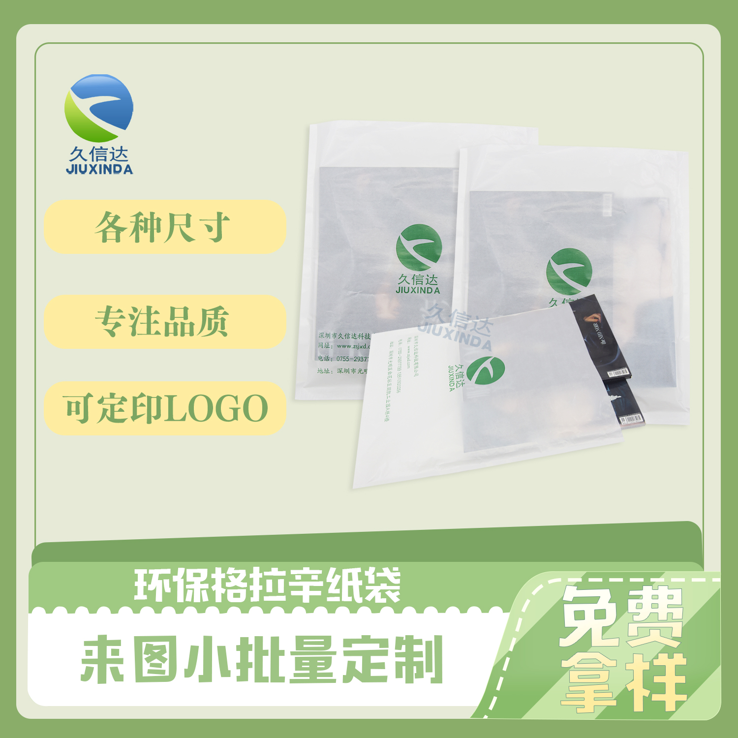 深圳市久信達(dá)科技有限公司：纖維降解袋的專(zhuān)業(yè)生產(chǎn)者(圖3)